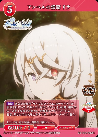 アンペルの護衛 リラ 【BB/RAA/062R】